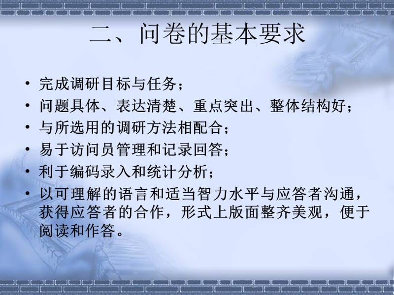 《调查问卷的设计》PPT课件.ppt_第3页