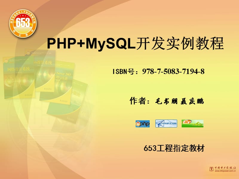 PHP服务器环境搭建.ppt_第1页