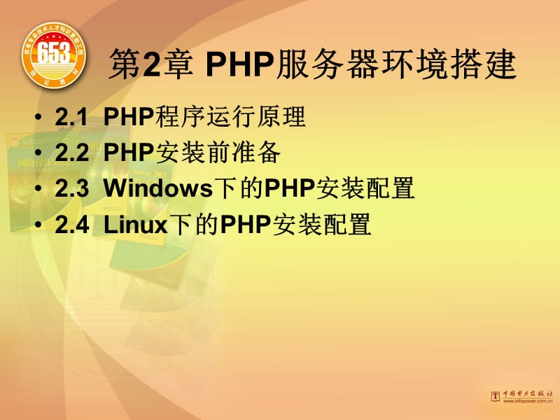 PHP服务器环境搭建.ppt_第2页