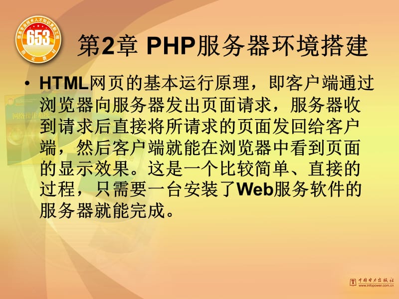 PHP服务器环境搭建.ppt_第3页