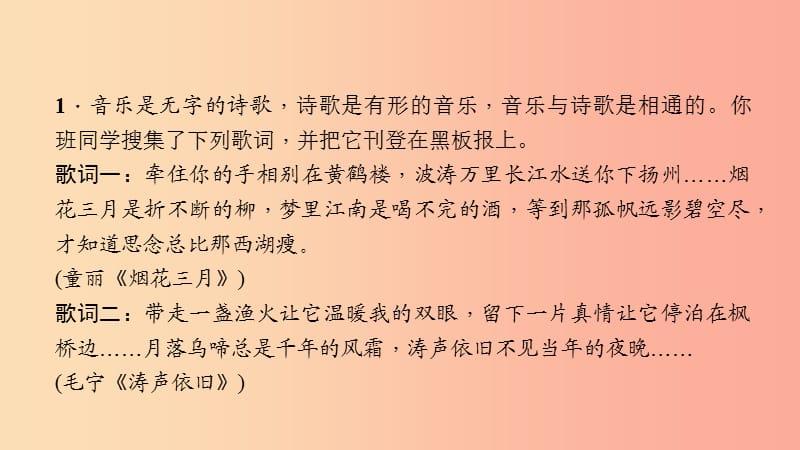 九年级语文下册 第四单元 综合性学习 乘着音乐的翅膀习题课件 新人教版.ppt_第2页