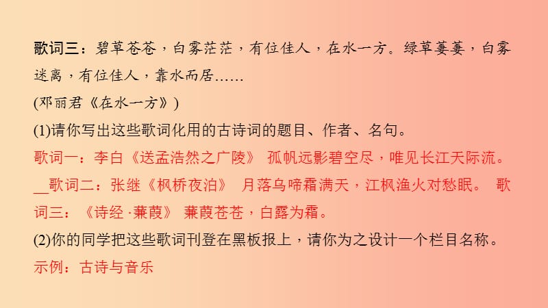 九年级语文下册 第四单元 综合性学习 乘着音乐的翅膀习题课件 新人教版.ppt_第3页