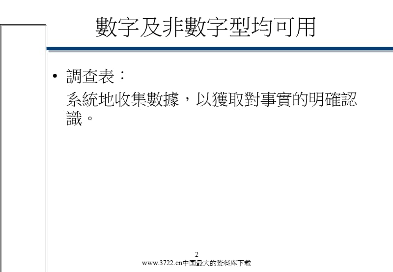 ISO和QC七大手法之关系.ppt_第2页