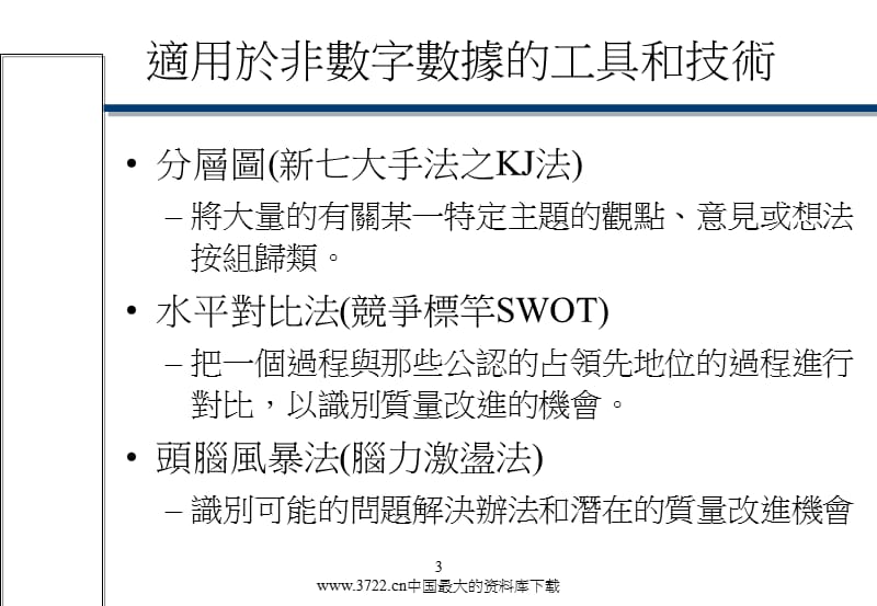 ISO和QC七大手法之关系.ppt_第3页