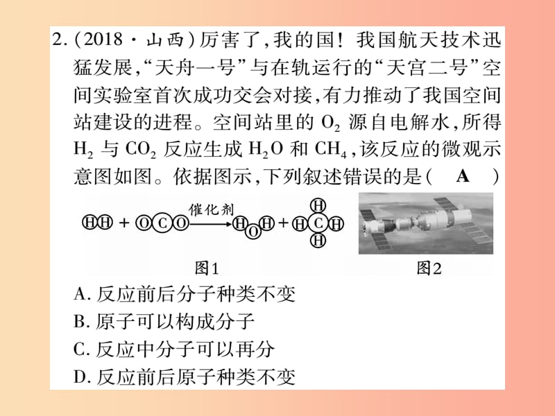 （宁夏专用版）2019中考化学复习 专项突破二 微观模型图课件.ppt_第3页