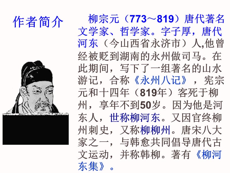 《小石潭记》课件(上课).ppt_第3页