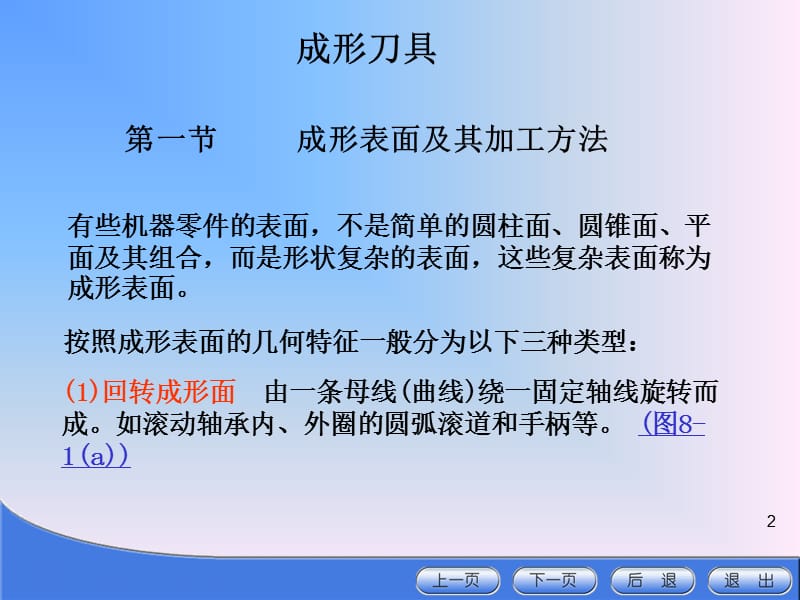 《成形刀具和拉刀》PPT课件.ppt_第2页