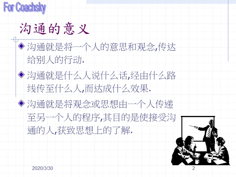 《沟通与激励技巧》PPT课件.ppt_第2页