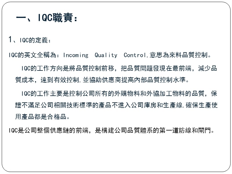 IQC溃桄埜眥孮挚俴峈寞毓铄捄.ppt_第2页