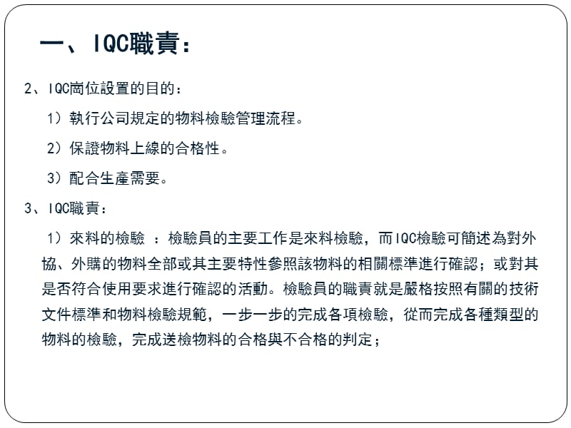 IQC溃桄埜眥孮挚俴峈寞毓铄捄.ppt_第3页