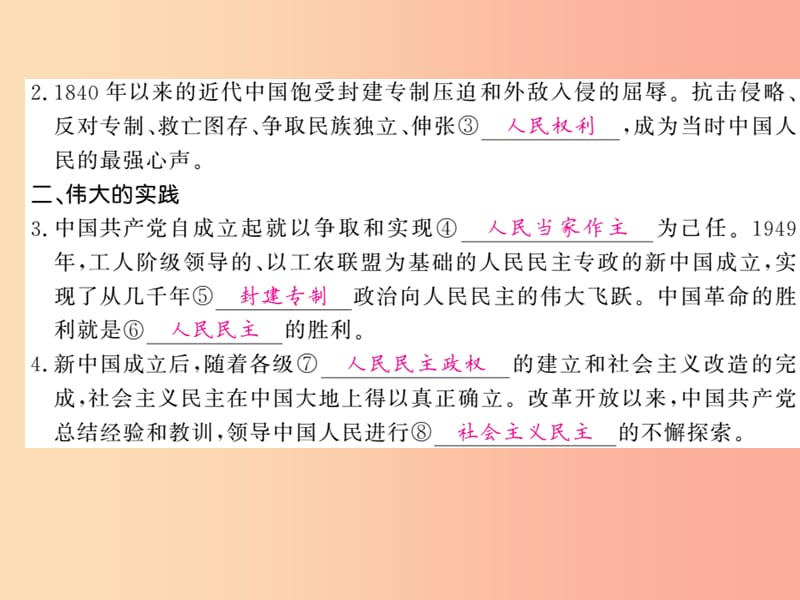 九年级道德与法治上册 第二单元 民主与法治 第三课 追求民主价值 第1框 生活在民主国家（一）习题 新人教版.ppt_第2页