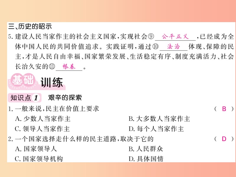 九年级道德与法治上册 第二单元 民主与法治 第三课 追求民主价值 第1框 生活在民主国家（一）习题 新人教版.ppt_第3页