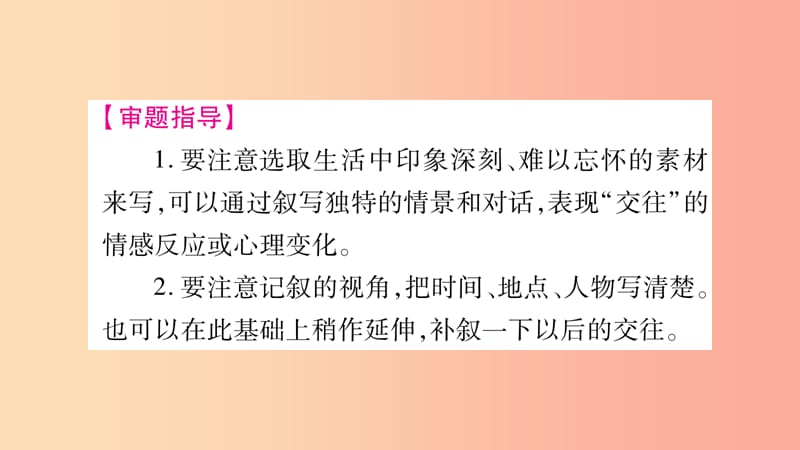 （广西专版）2019年七年级语文上册 第1单元 写作指导 热爱生活热爱写作课件 新人教版.ppt_第3页