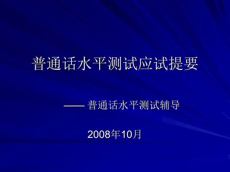 《普通话培训辅导》PPT课件.ppt_第1页