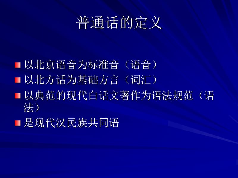 《普通话培训辅导》PPT课件.ppt_第2页