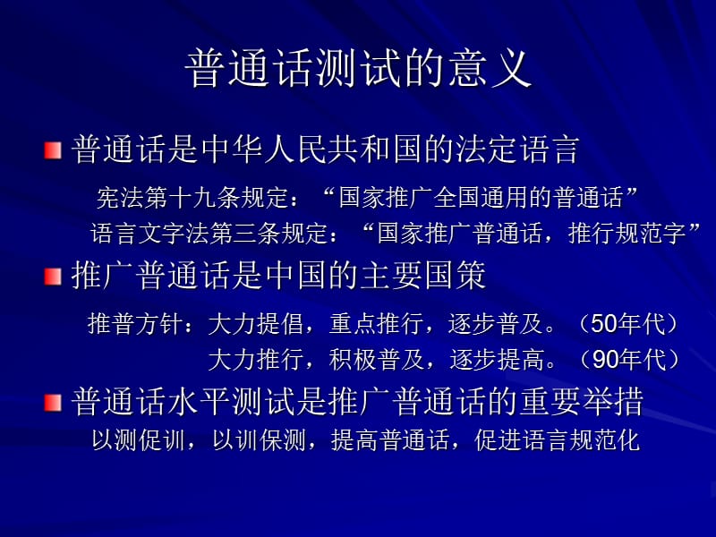 《普通话培训辅导》PPT课件.ppt_第3页