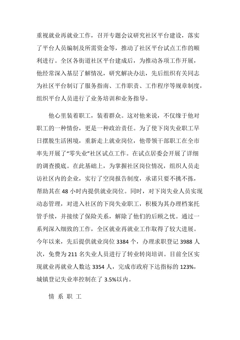 全省劳动保障系统先进个人事迹材料.doc_第2页