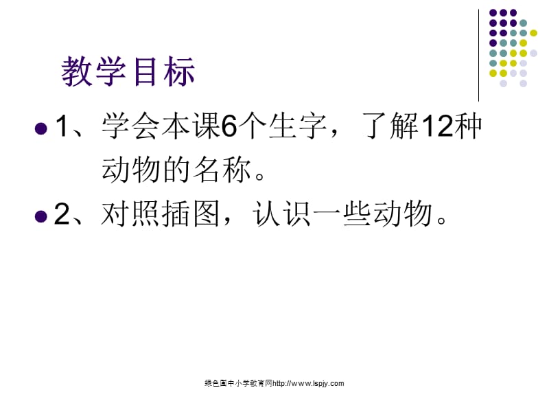 苏教版二年级语文下册《识字61》优质.ppt_第3页