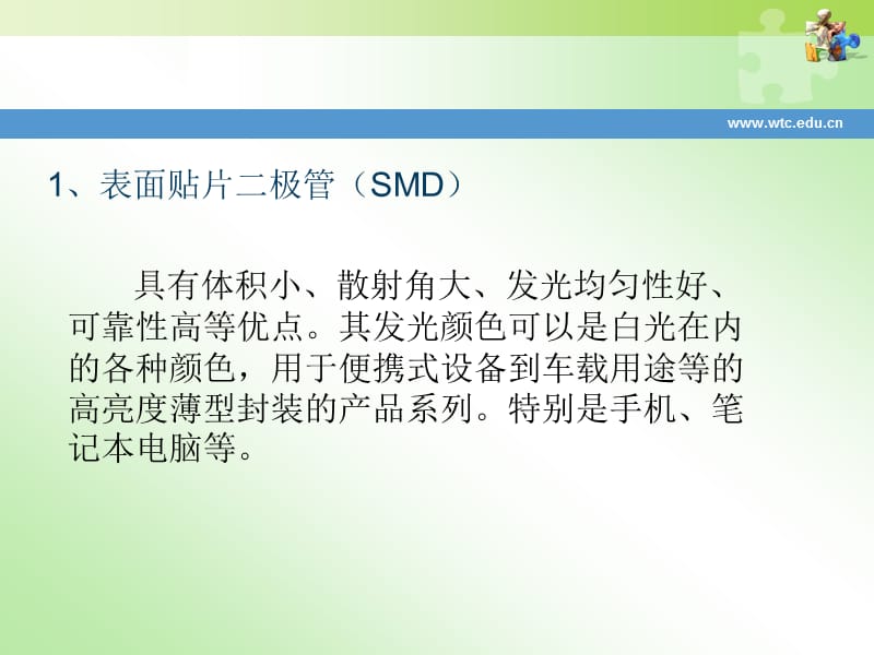 SMD(贴片型)LED的封装大全.ppt_第2页