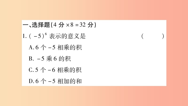 2019秋七年级数学上册 双休作业（四）课件（新版）沪科版.ppt_第2页