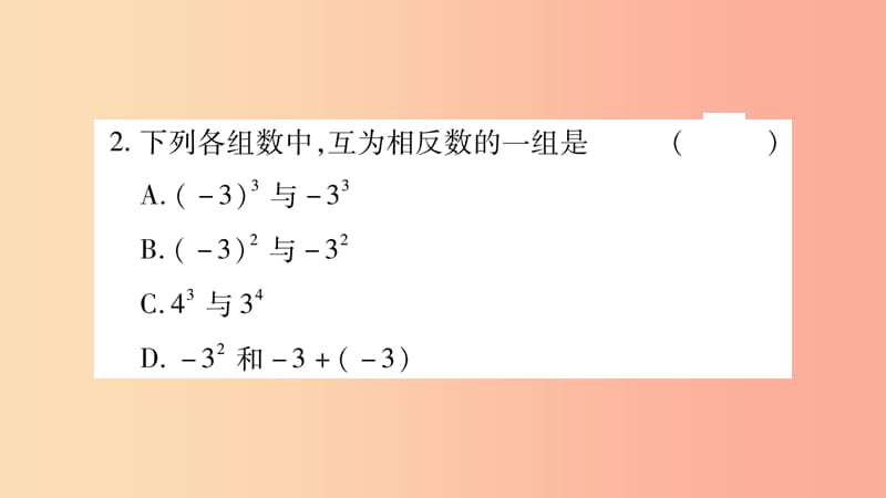 2019秋七年级数学上册 双休作业（四）课件（新版）沪科版.ppt_第3页