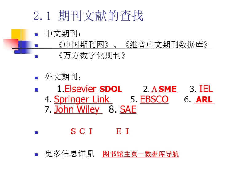 汽车工程类文献的查找(研).ppt_第3页