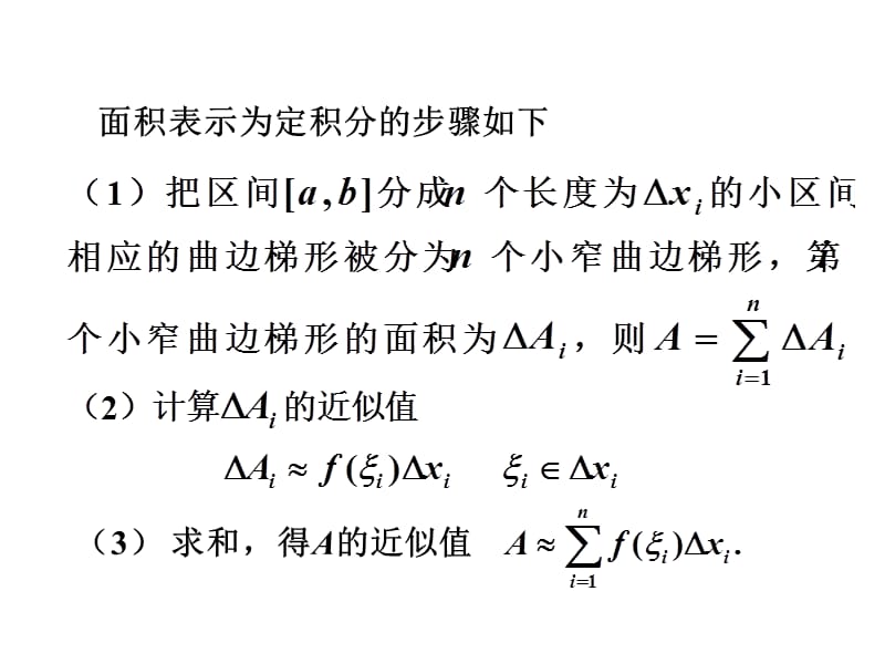 高等数学微积分第三章第8节.ppt_第3页