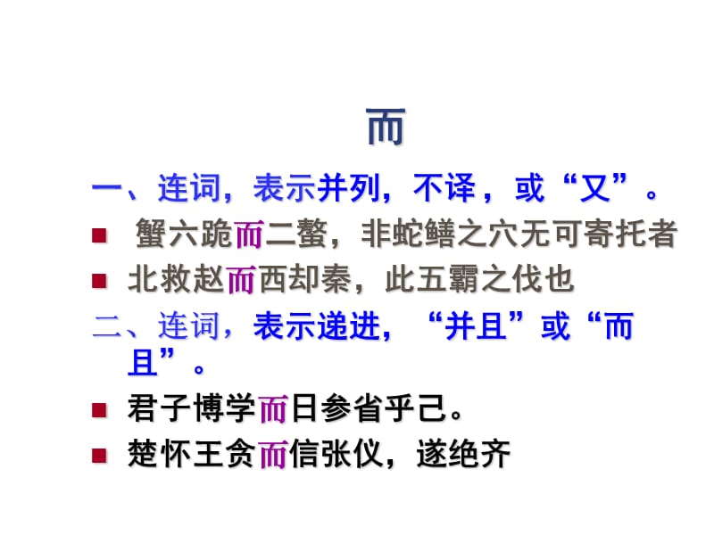 个文言虚词的用法.ppt_第2页