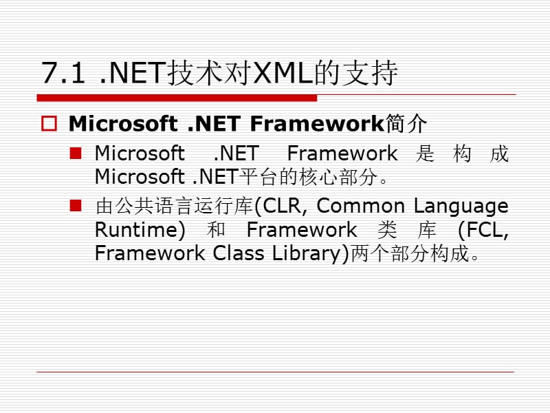 《XML的高级应用》PPT课件.ppt_第3页