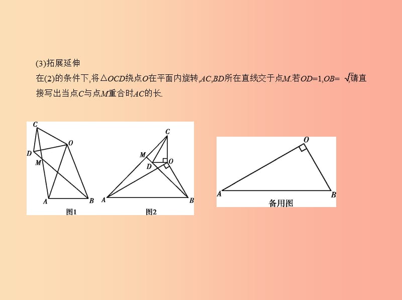 （河北专版）2019年中考数学一轮复习 第八章 专题拓展 8.7 实践与探究（试卷部分）课件.ppt_第3页