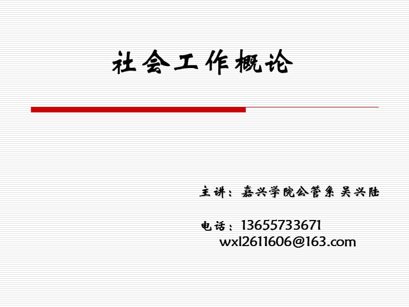 2012第六章民政工作与社会工作.ppt_第1页