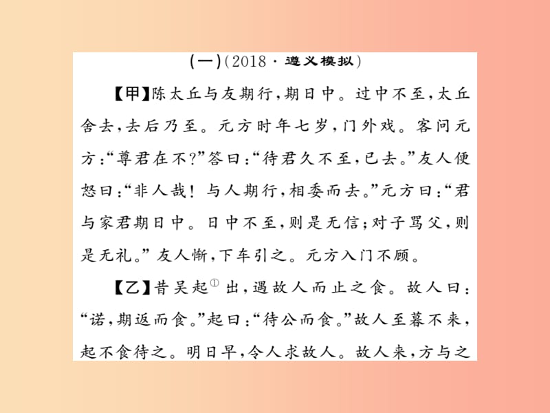 （贵州专用）2019年七年级语文上册 专题9 文言文阅读习题课件 新人教版.ppt_第2页