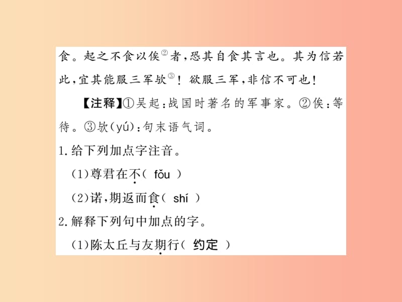 （贵州专用）2019年七年级语文上册 专题9 文言文阅读习题课件 新人教版.ppt_第3页