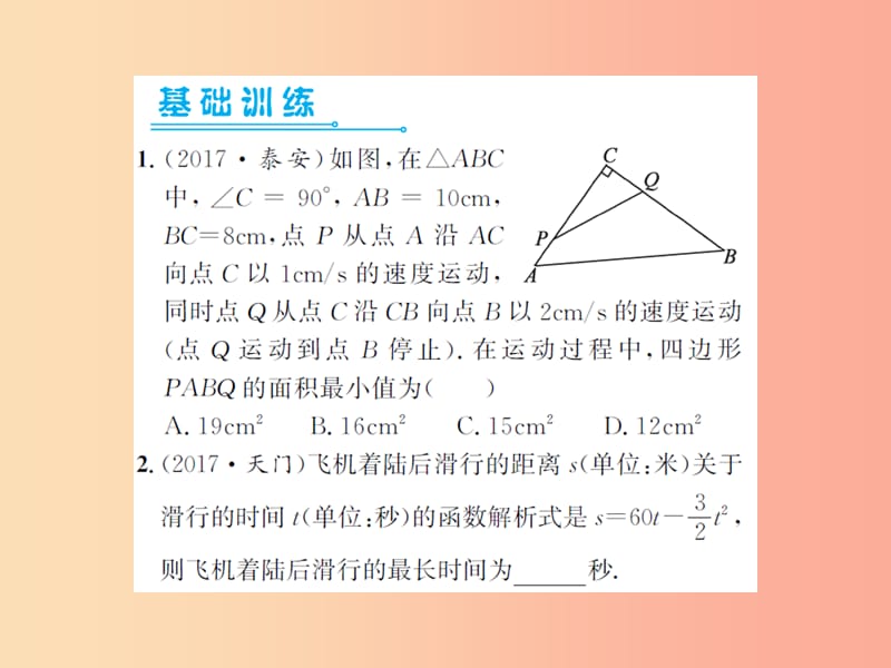 2019届中考数学总复习 第三章 函数及其图象 第五节 二次函数的综合应用 第1课时 二次函数的实际应用课件.ppt_第2页