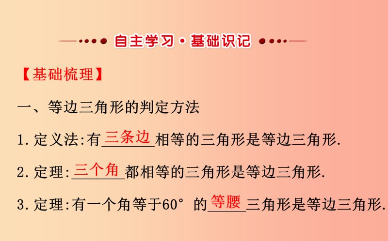 2019版八年级数学下册第一章三角形的证明1.1等腰三角形第4课时教学课件（新版）北师大版.ppt_第2页