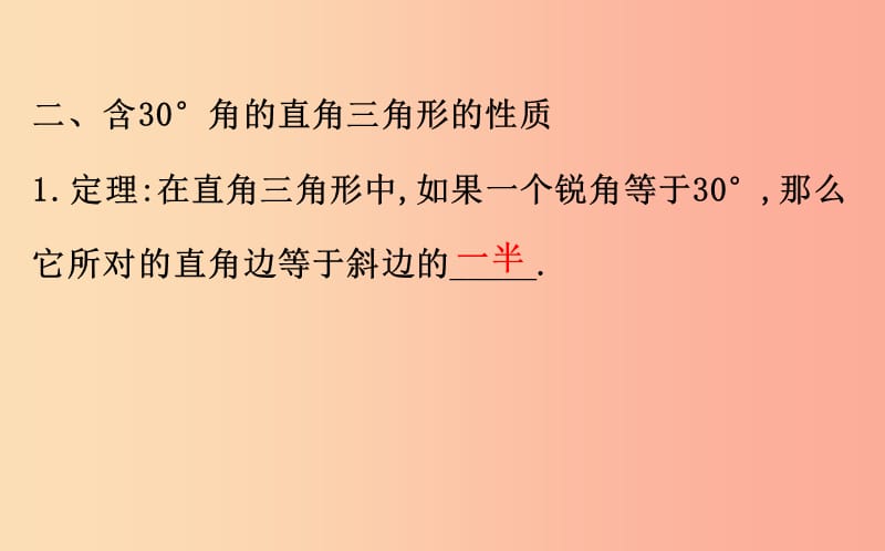 2019版八年级数学下册第一章三角形的证明1.1等腰三角形第4课时教学课件（新版）北师大版.ppt_第3页