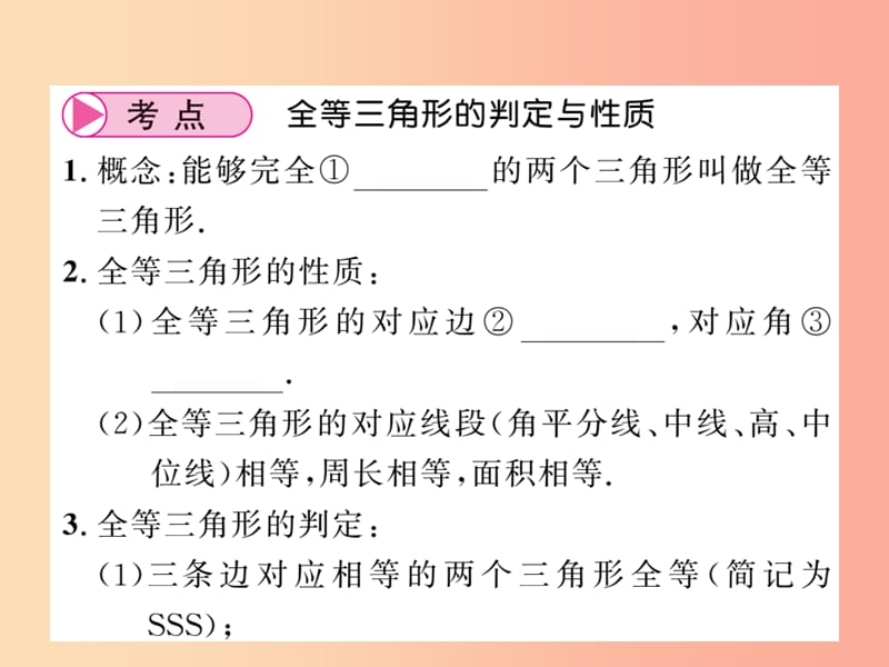 （贵州专版）2019中考数学总复习 第1轮 教材知识梳理 第4章 图形的初步认识与三角形 第18节课件.ppt_第3页