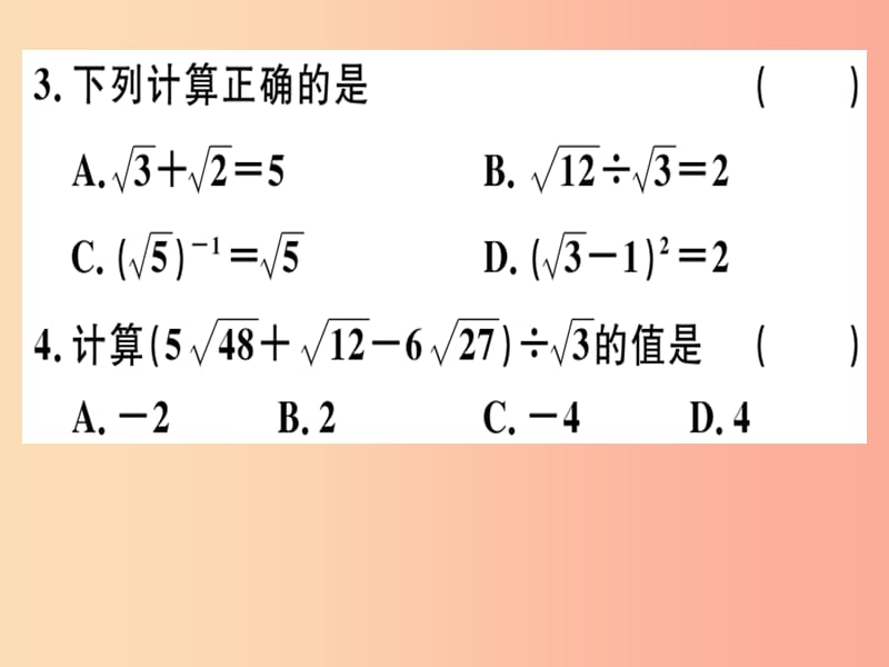 2019春八年级数学下册 阶段综合训练一 二次根式（测试范围 第十六章）习题课件 新人教版.ppt_第2页