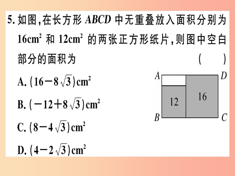 2019春八年级数学下册 阶段综合训练一 二次根式（测试范围 第十六章）习题课件 新人教版.ppt_第3页