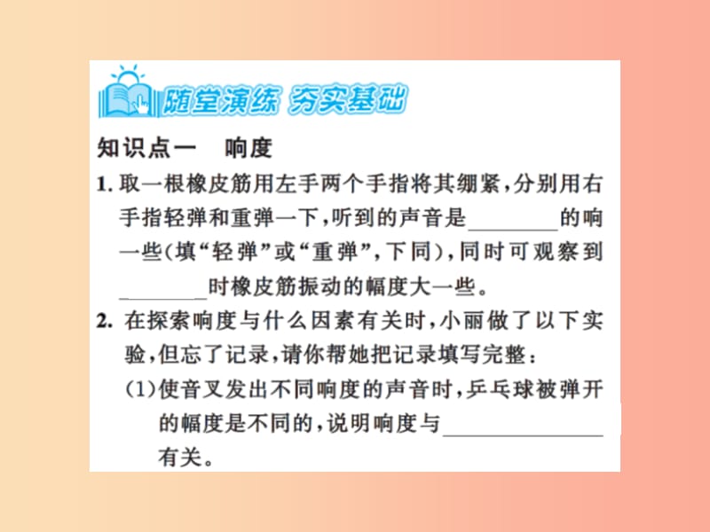 2019年八年级物理上册1.2乐音的特征课时1响度音调和音色习题课件新版苏科版.ppt_第3页