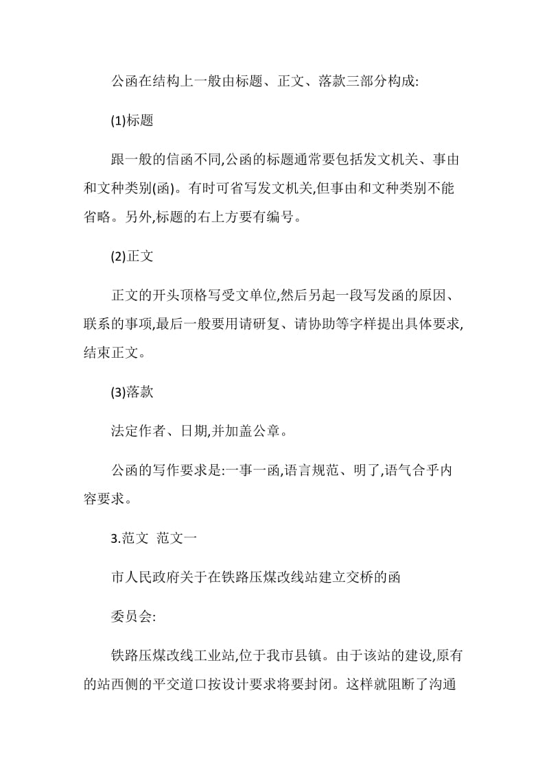 公函格式及例文.doc_第2页