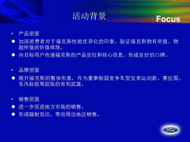 长安福特福克斯试乘试驾活动方案.ppt_第2页