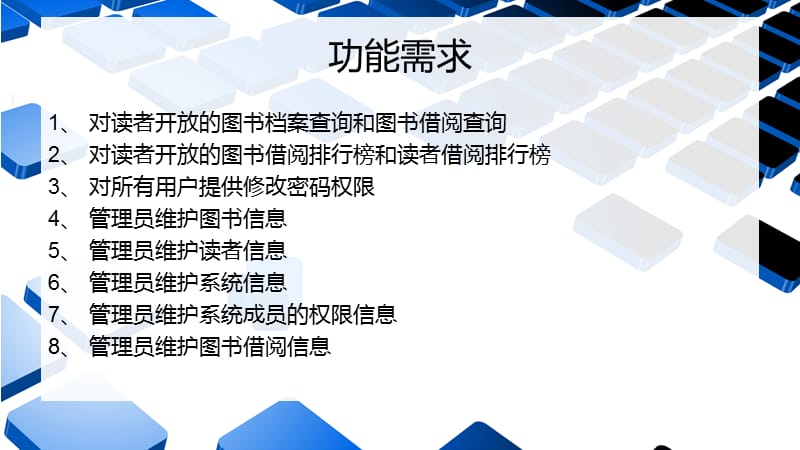 《图书馆管理系统》PPT课件.ppt_第3页