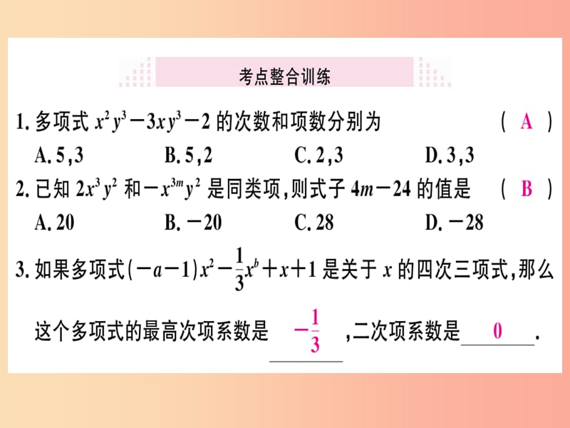 （湖北专版）2019年秋七年级数学上册 第二章 整式的加减本章小结与复习习题课件 新人教版.ppt_第3页