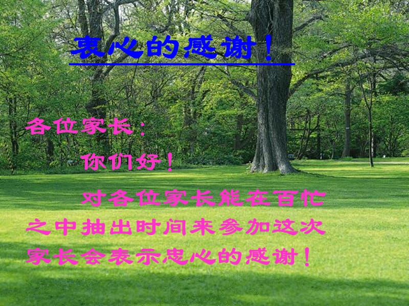 《期中抽测家长会》PPT课件.ppt_第2页