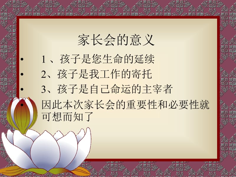 《期中抽测家长会》PPT课件.ppt_第3页