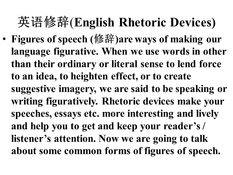 EnglishRhetoricDevices英语常用修辞手法.ppt_第1页