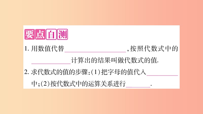 2019秋七年级数学上册 第2章 整式加减 2.1 代数式 2.1.3 代数式的值课件（新版）沪科版.ppt_第2页