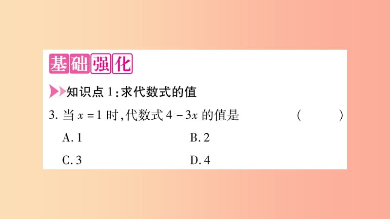 2019秋七年级数学上册 第2章 整式加减 2.1 代数式 2.1.3 代数式的值课件（新版）沪科版.ppt_第3页