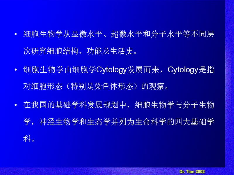 细胞生物学教程 第一章 历史与展望.ppt_第2页